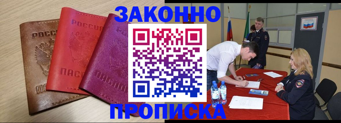 прописка 2025 в Менделеевске