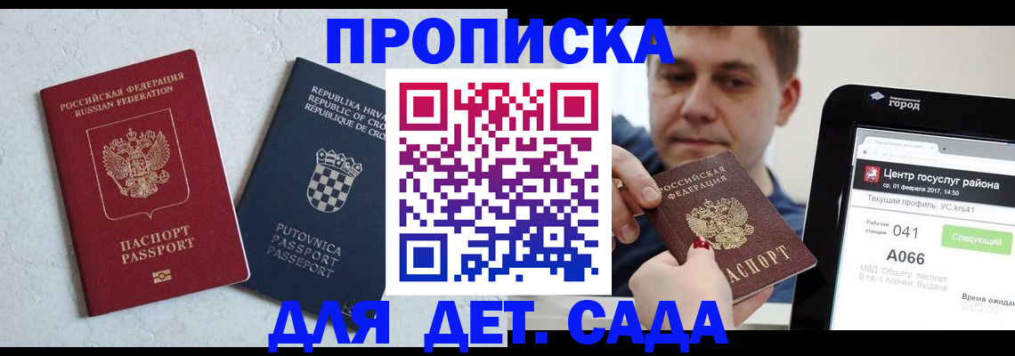 прописка гарантия в Менделеевске