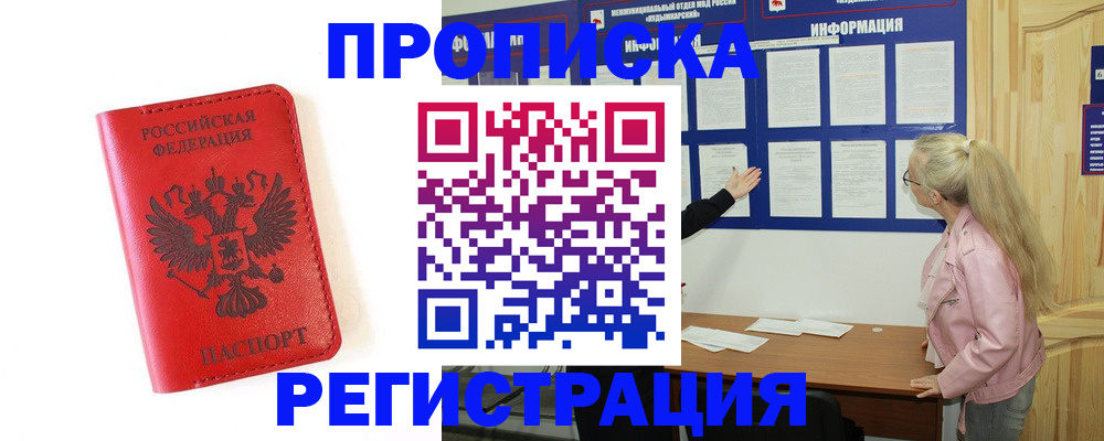 временная регистрация в Менделеевске