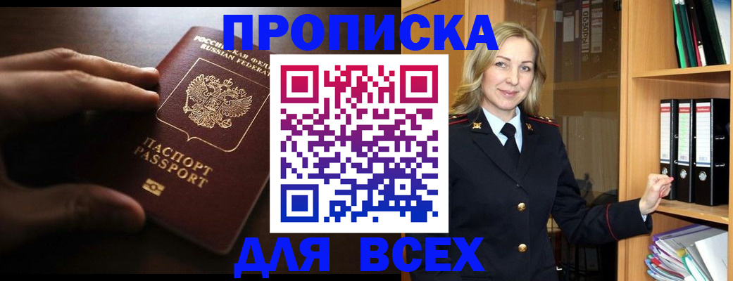 прописка для работы в Менделеевске