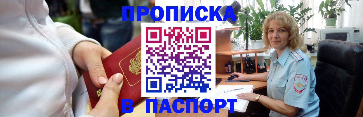 прописка ребенка в Менделеевске