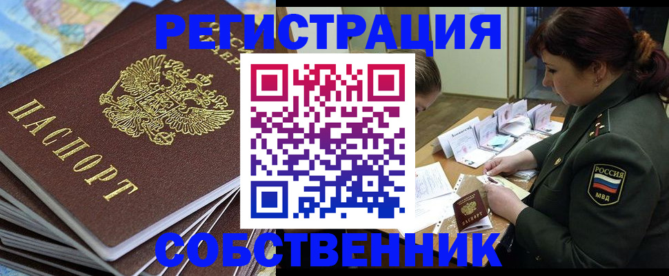 временная регистрация для всех в Менделеевске
