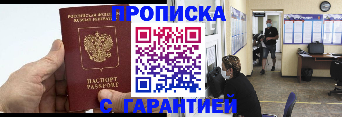 прописка поиск в Менделеевске